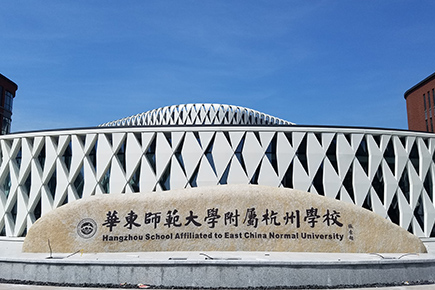 宝业恒SMART ONE思迈特应用实例解析之多功能厅篇 ——以华东师范大学附属杭州学校多功能厅为例