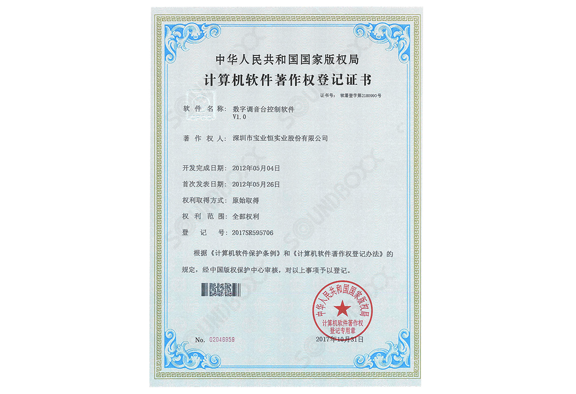 数字调音台控制软件V1