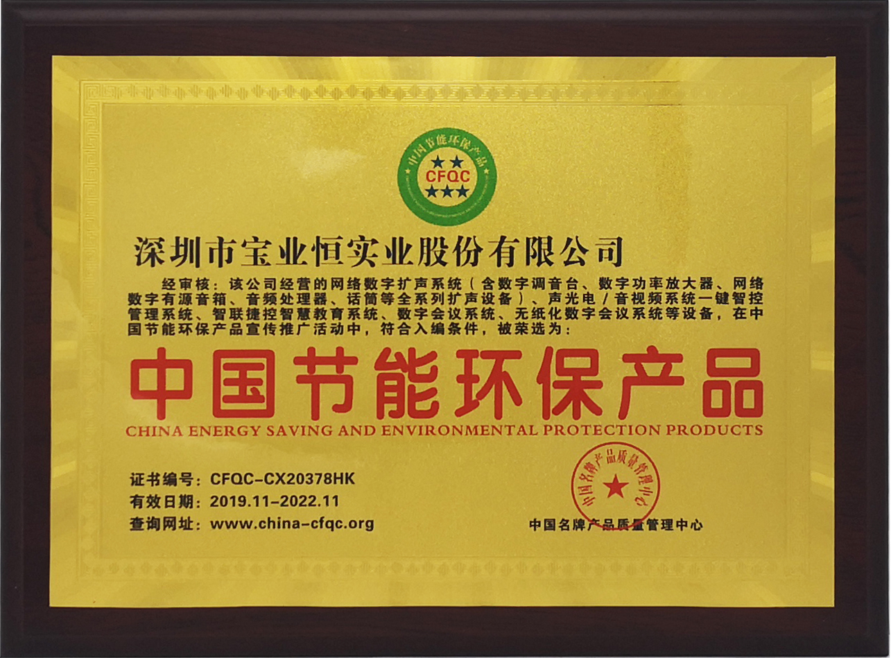 中国节能环保产品